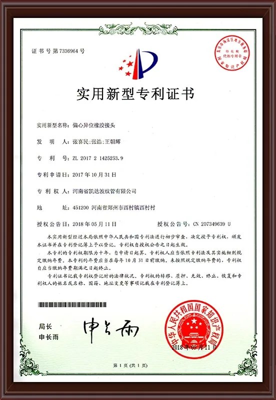 偏心异位橡胶接头