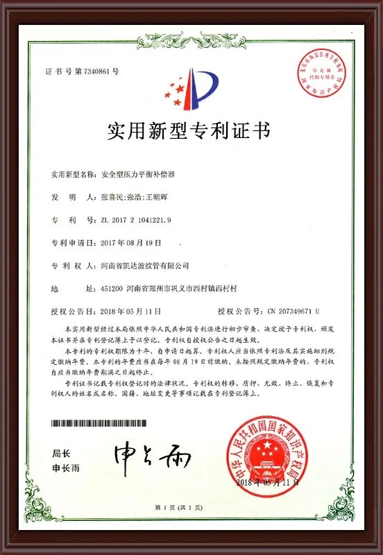 安全型压力平衡补偿器