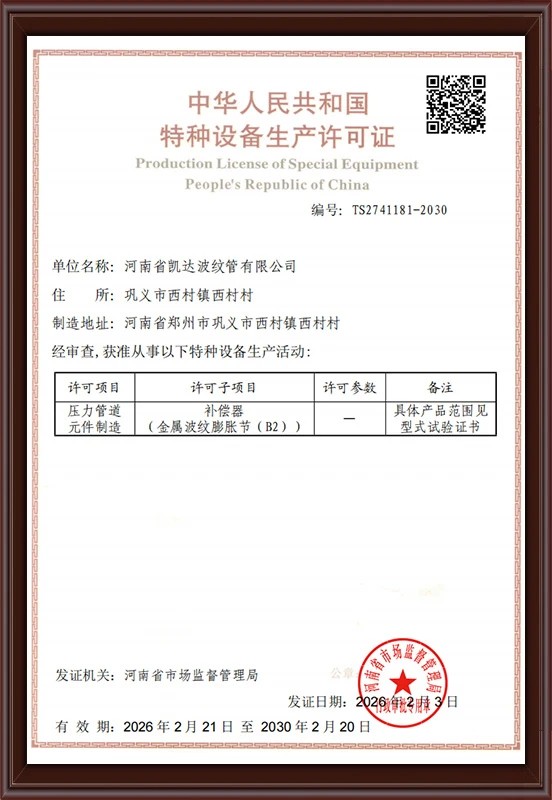 Licencia de fabricación de equipos especiales de la República Popular China