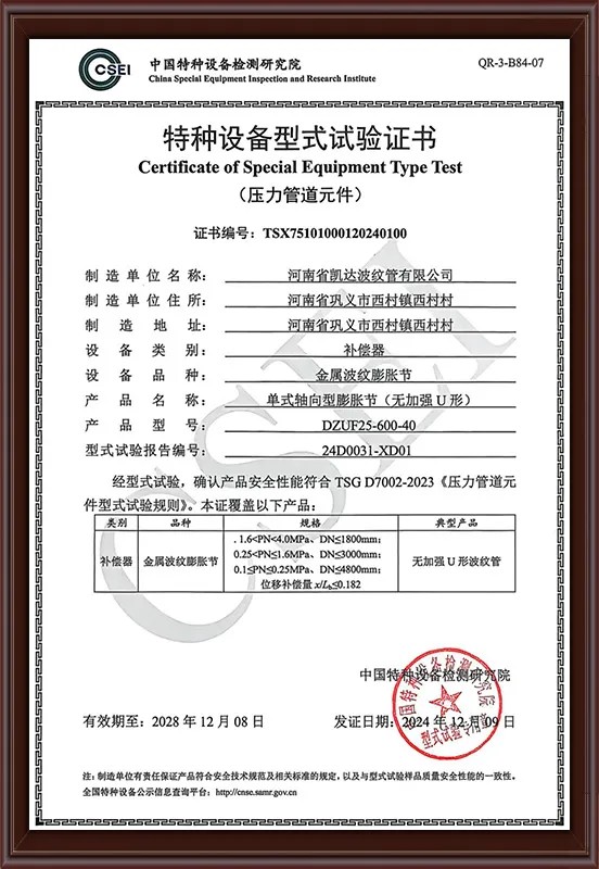 Certificate of Special Equipment Type Test