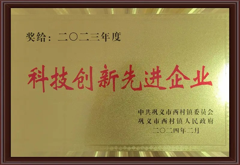 16_科技创新先进企业
