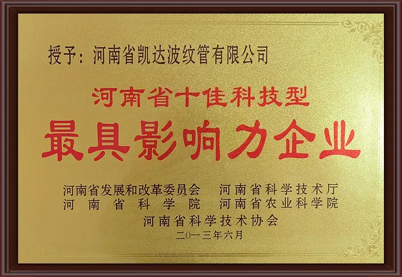 07_河南省十佳科技型最具影响力企业