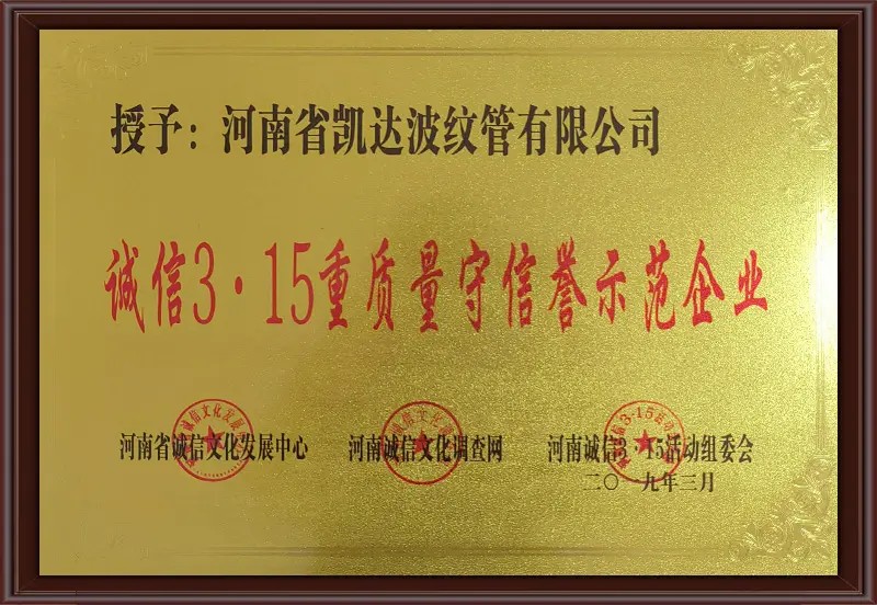 02_诚信3·15重质量守信巷示范企业
